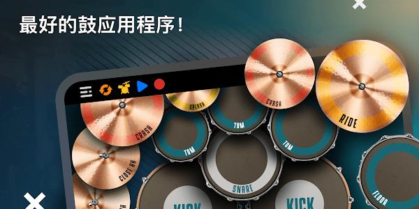 架子鼓训练app