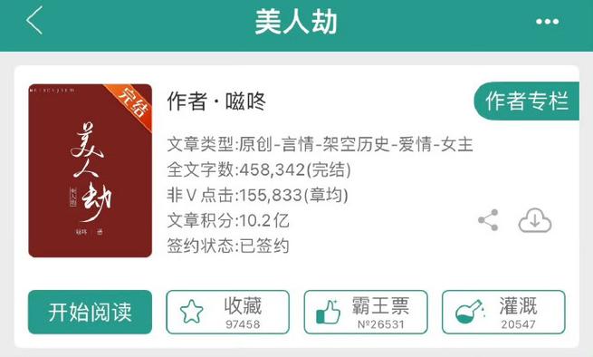 美人劫第二部最新章节