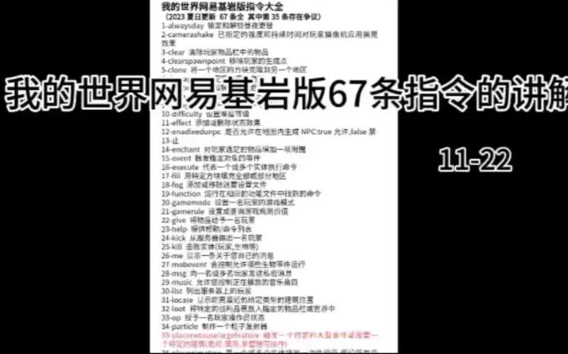 网易我的世界控制台指令