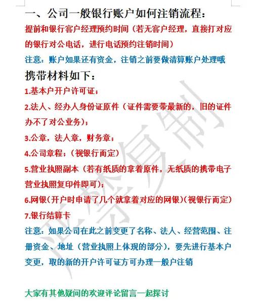 平安口袋银行账户注销