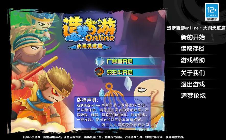 造梦西游3攻击最强的法宝