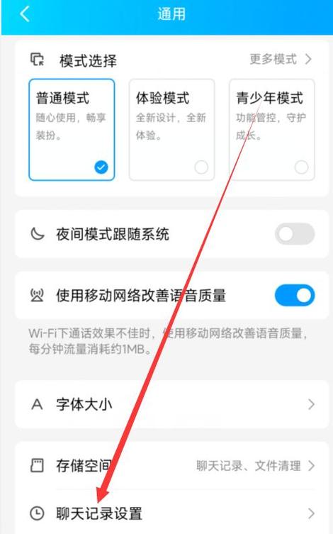 qq聊天记录怎么迁移到手机