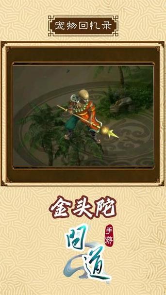 问道金头陀顿悟技能