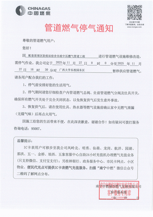 燃气短信通知更改号码