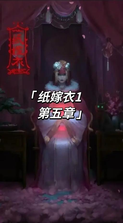 纸嫁衣1第五章游戏攻略
