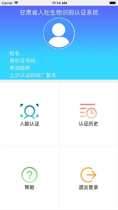 身份认证app下载安装