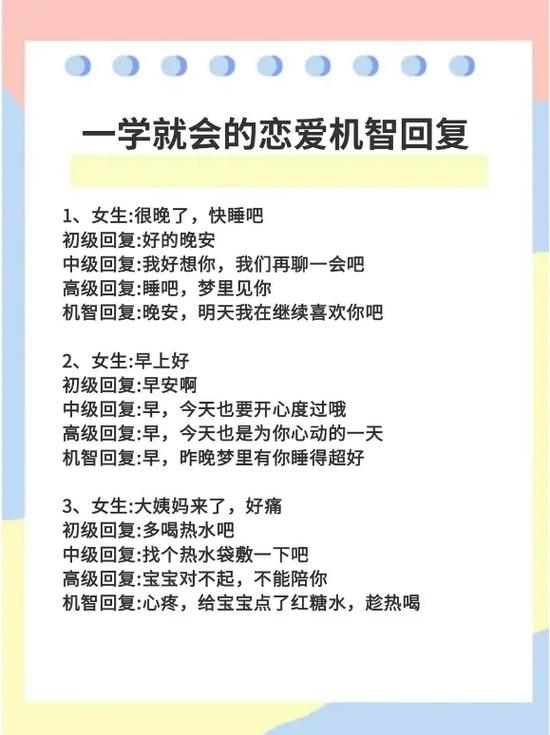 恋爱技巧高情商聊天话术