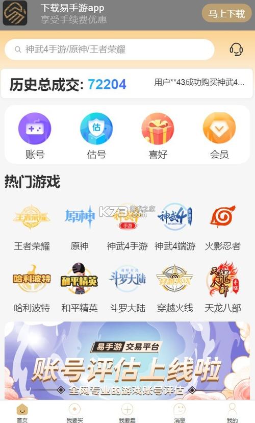 7188游戏交易平台怎么样截图3