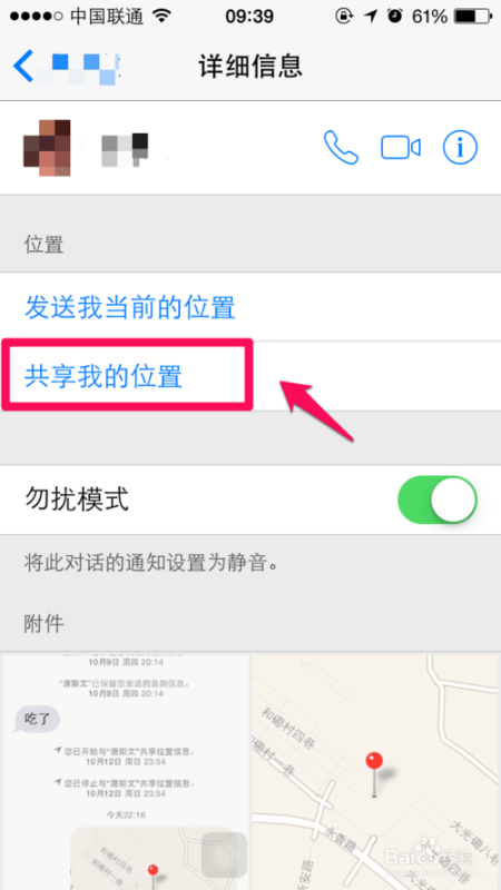 苹果位置共享会自己关闭吗