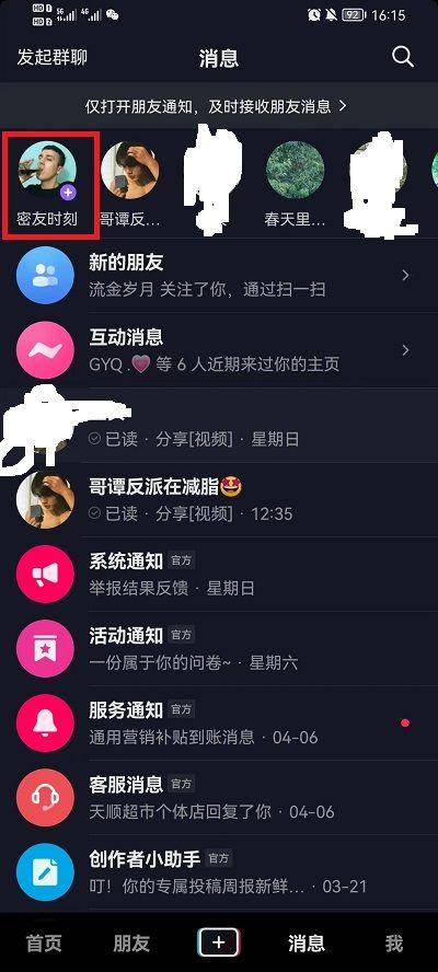 女人一旦有了密友意味着什么