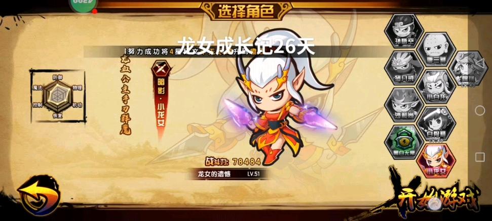 造梦西游4手机版选哪个角色