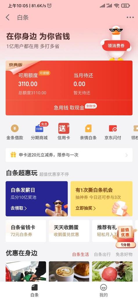 东京白条可以提现吗