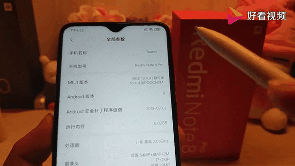 红米note8pro电池容量多大