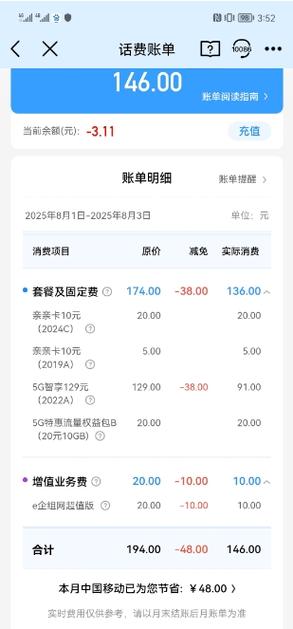 手机欠费套餐还扣钱吗截图2