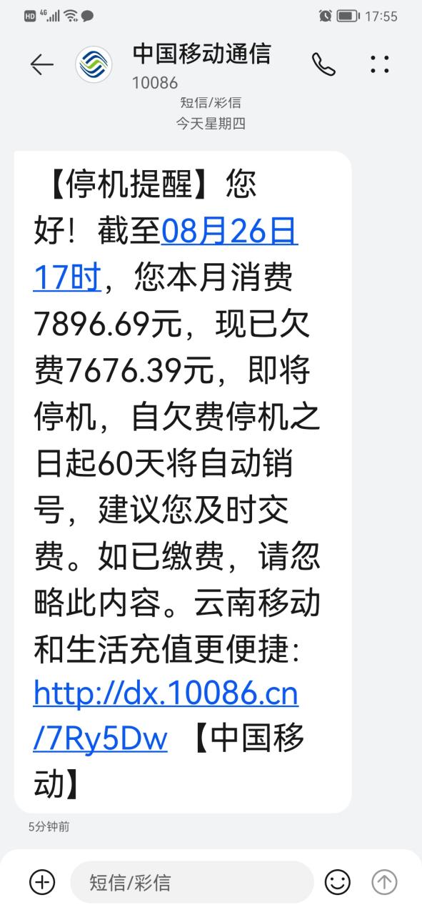 手机欠费套餐还扣钱吗截图3