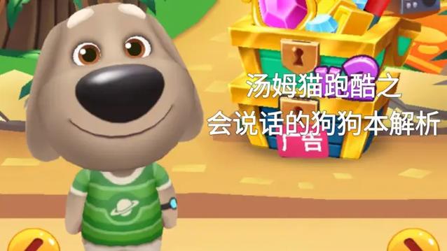 汤姆猫英雄跑酷狗狗本