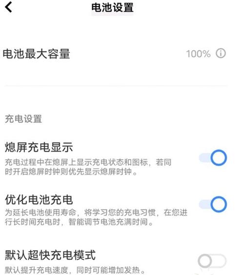 iqoo显示实时充电功率图标