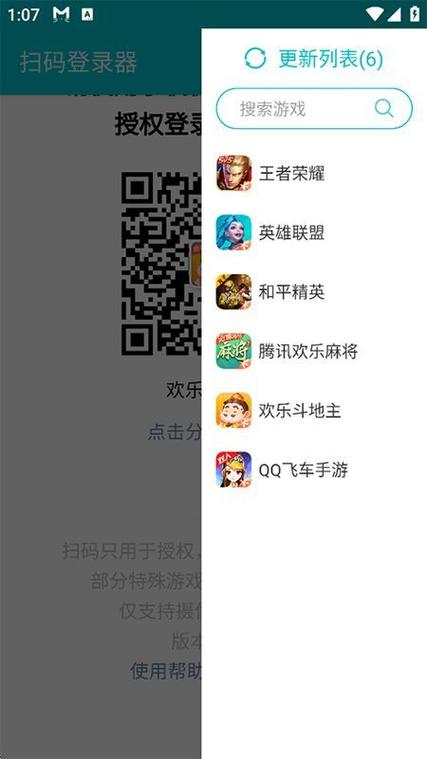 qq扫码登录游戏显示登录已取消