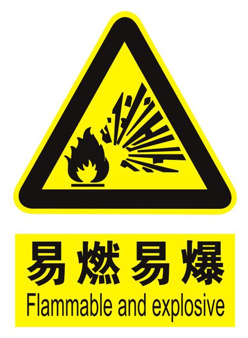 易燃易爆炸歌词