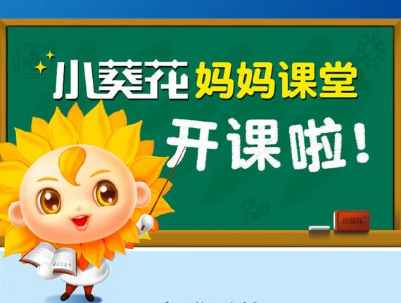 小葵花课堂图片