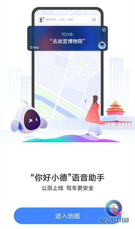 车机版高德怎么下载团团语音包