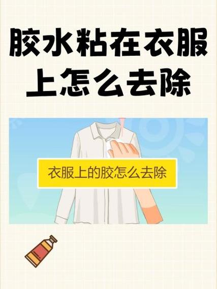 衣服沾了胶水怎么去除