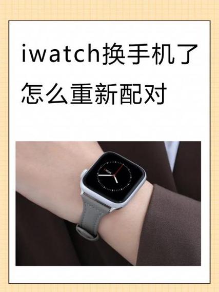 换新手机watch怎么办