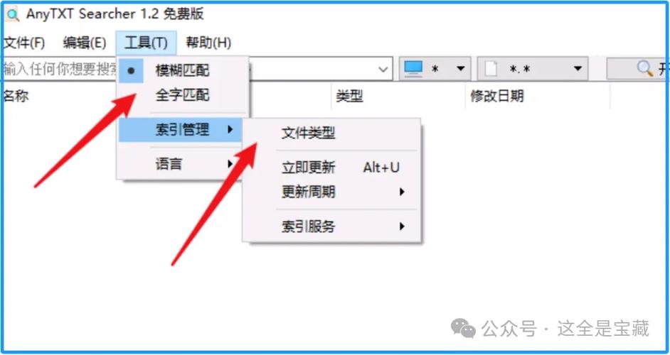 电脑搜索索引怎么打开