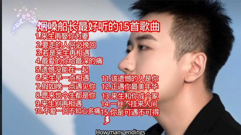 十大烟嗓歌曲截图3