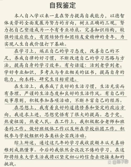 自我鉴定工作方面