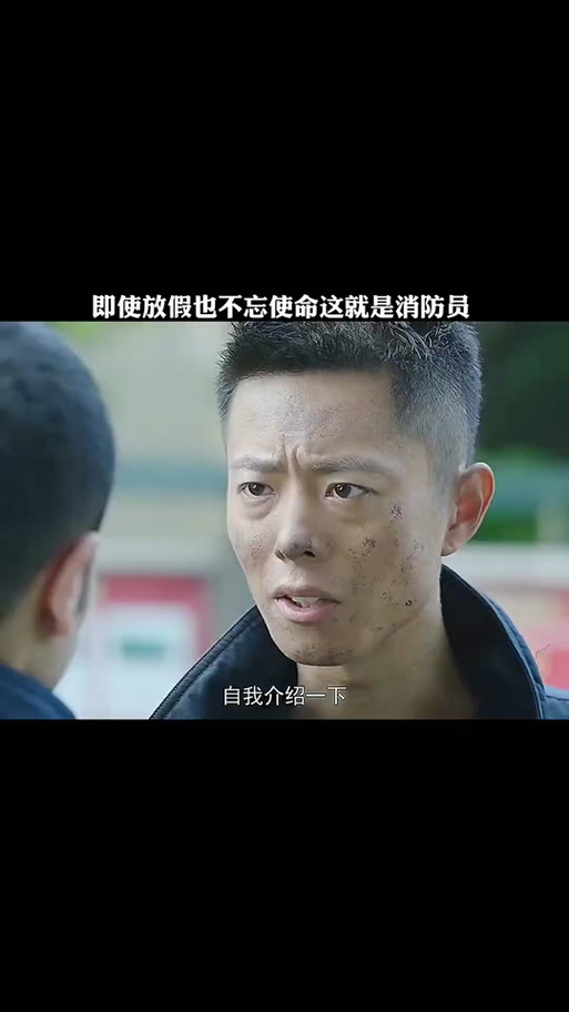 消防员面试自我介绍截图2