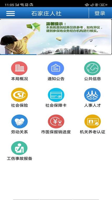 石家庄人社app最新版