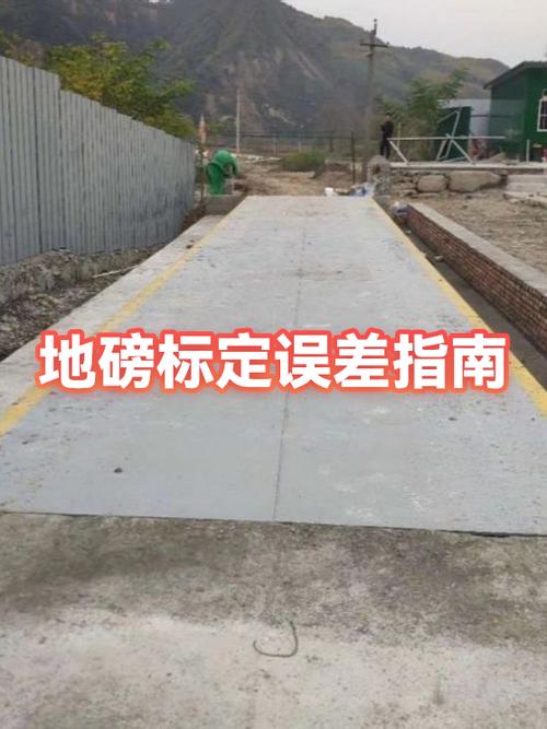 地磅误差范围国家标准