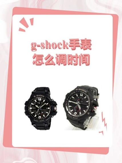 gshock使用教程