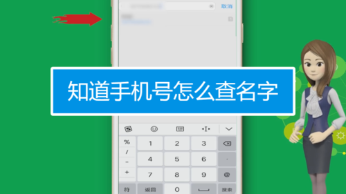 电话号查机主名字