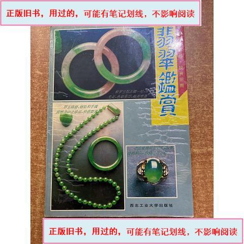 真翡翠和假翡翠的区别