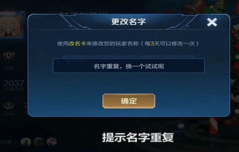 王者荣耀名字改步骤