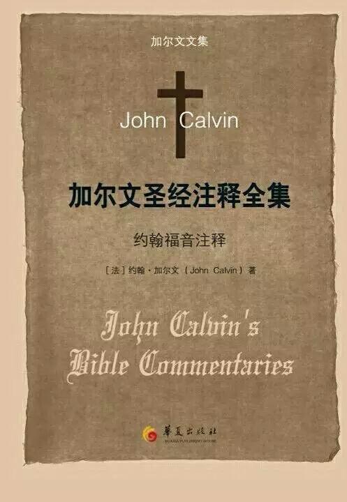 圣经注解全集下载