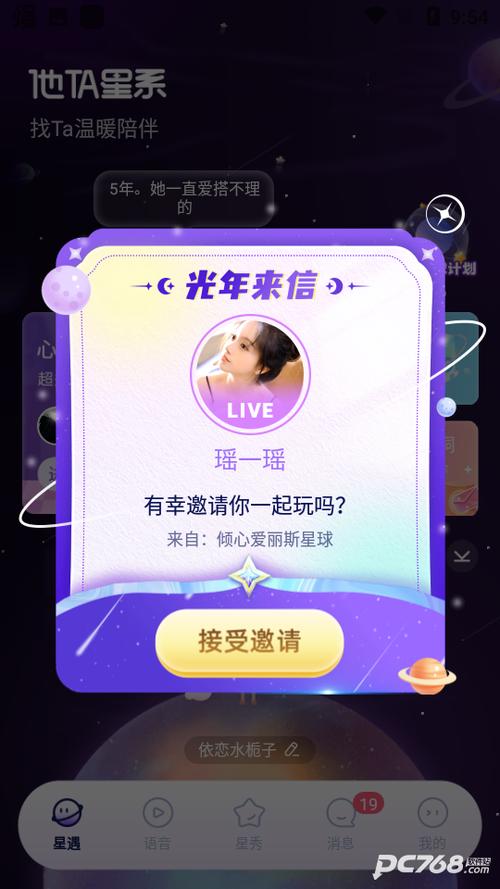星球交友软件
