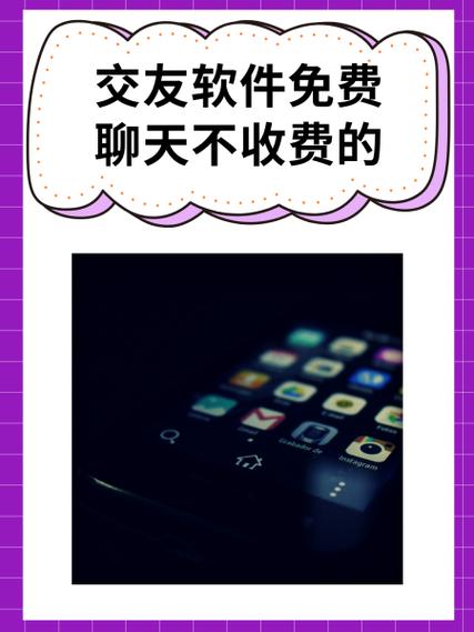 不付费的交友app