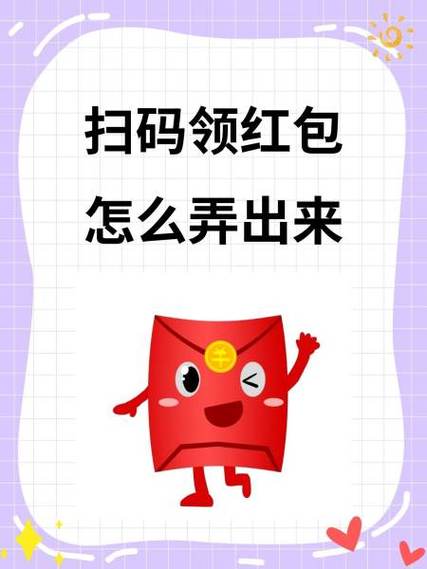 扫福领红包的钱在哪里