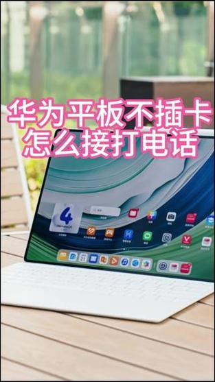 小米平板可以当电话用吗