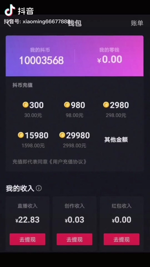 抖音的余额怎么提现到支付宝