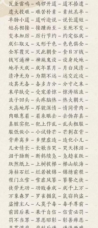 领开头的四字成语接龙