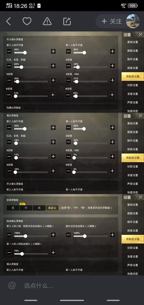 pubg职业选手灵敏度网站