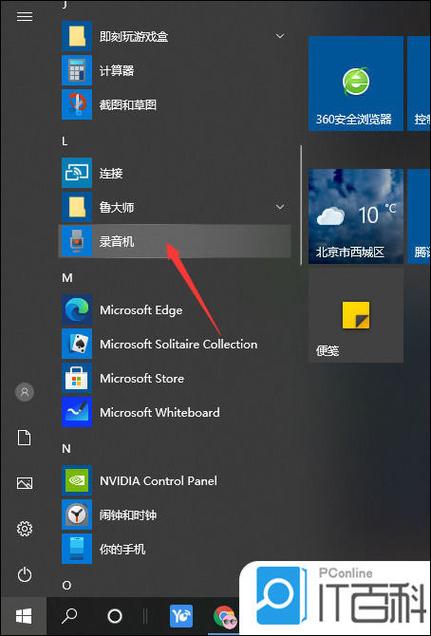 电脑能偷偷录音别人吗