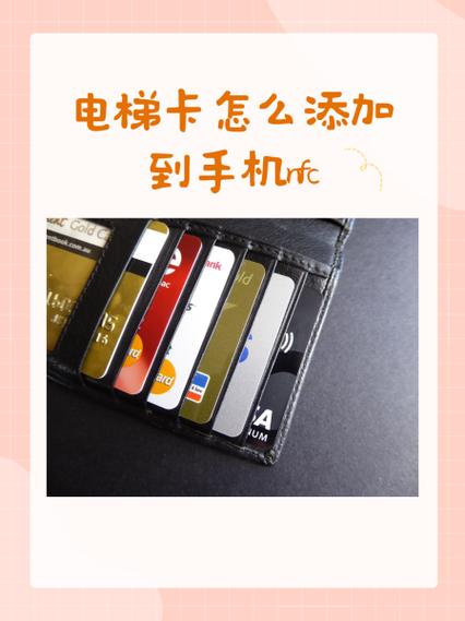 手机怎么设置电梯卡