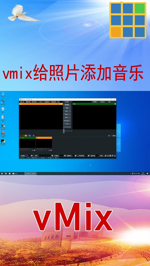 vmix是干什么用的