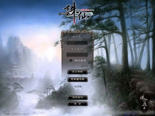 《诛仙2》官网登录入口