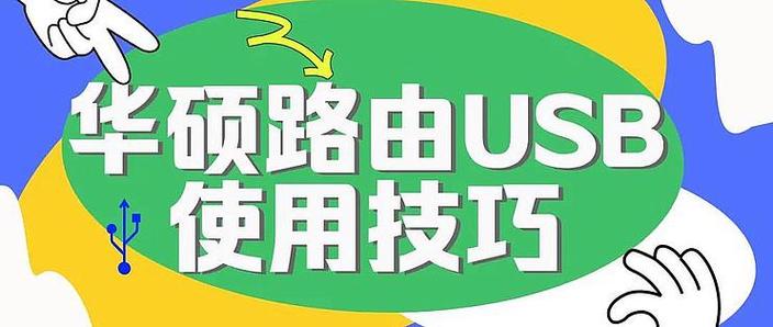 路由器没usb口怎么接u盘图标